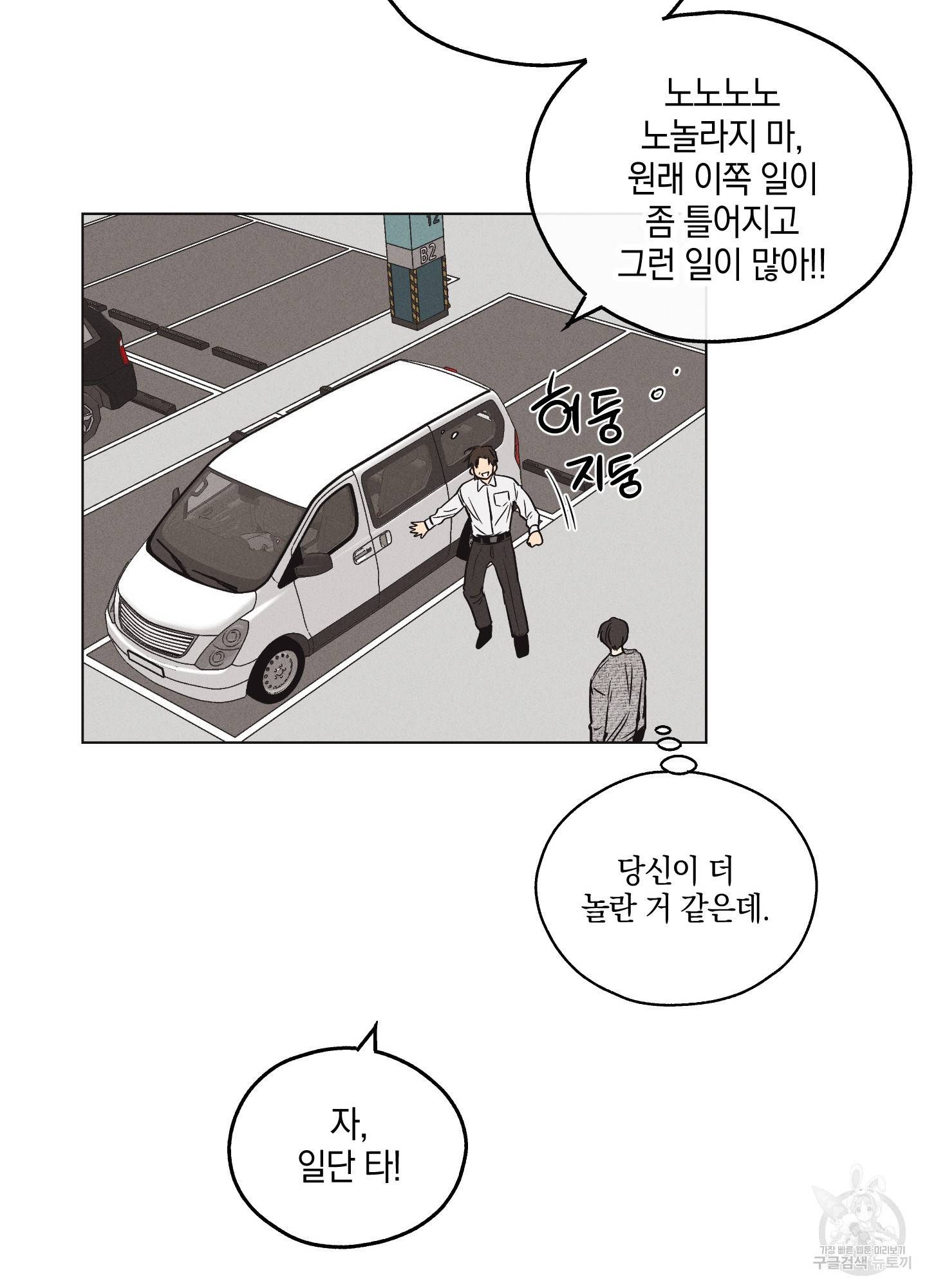 페이백(PAYBACK) 10화 18