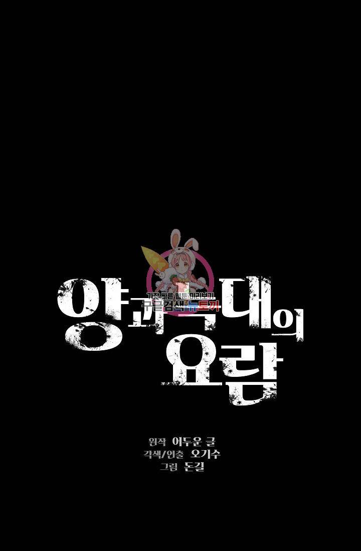 양과 늑대의 요람 50화 1