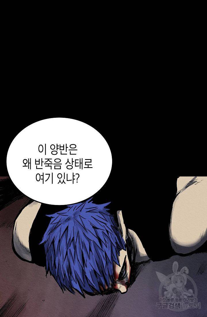 양과 늑대의 요람 50화 2