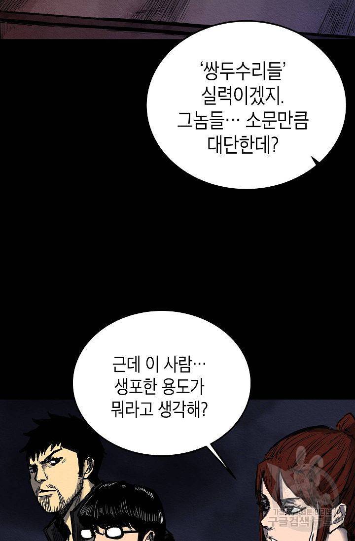 양과 늑대의 요람 50화 3