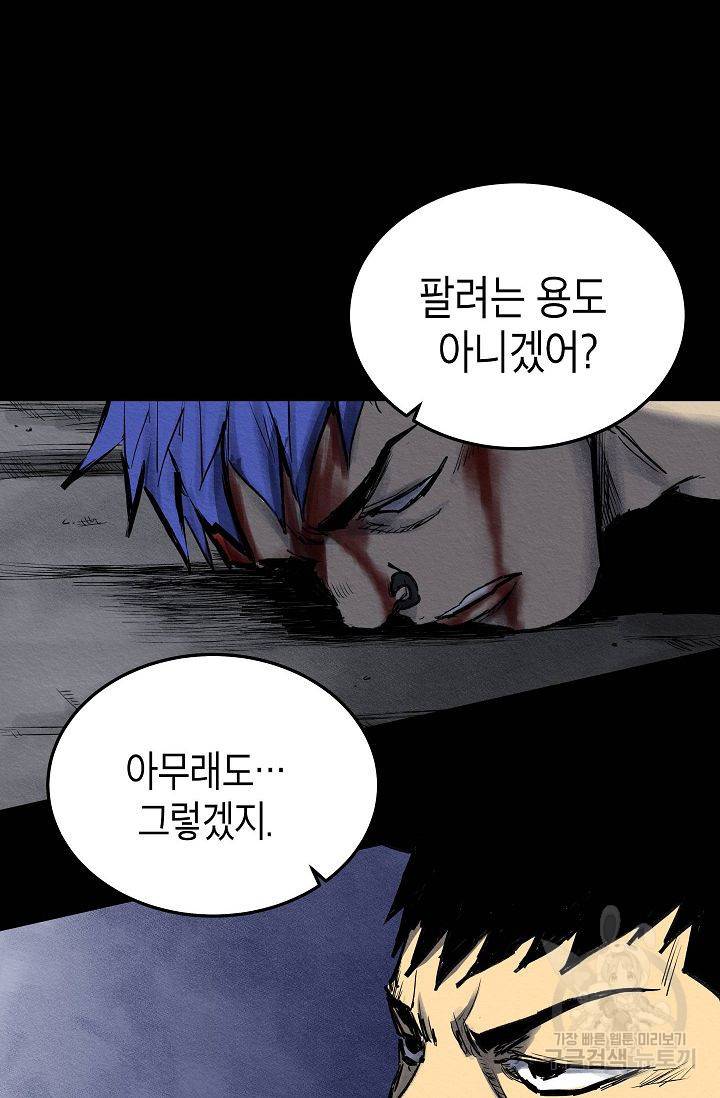 양과 늑대의 요람 50화 6