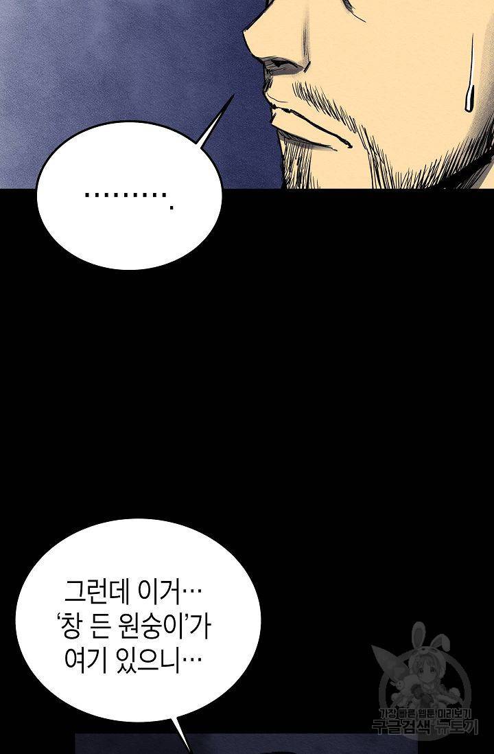 양과 늑대의 요람 50화 7