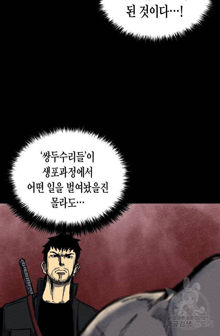 양과 늑대의 요람 50화 11