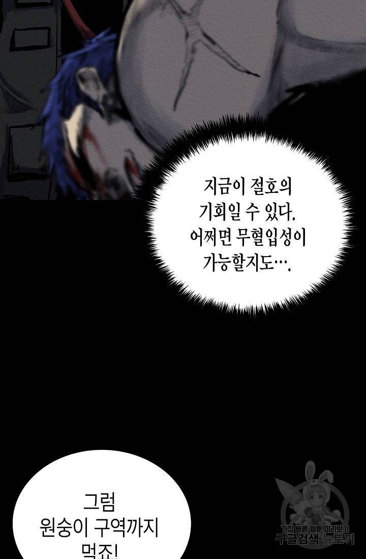 양과 늑대의 요람 50화 12