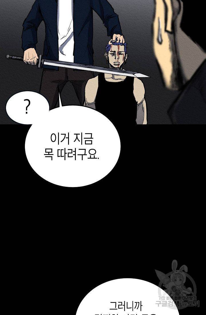 양과 늑대의 요람 50화 17