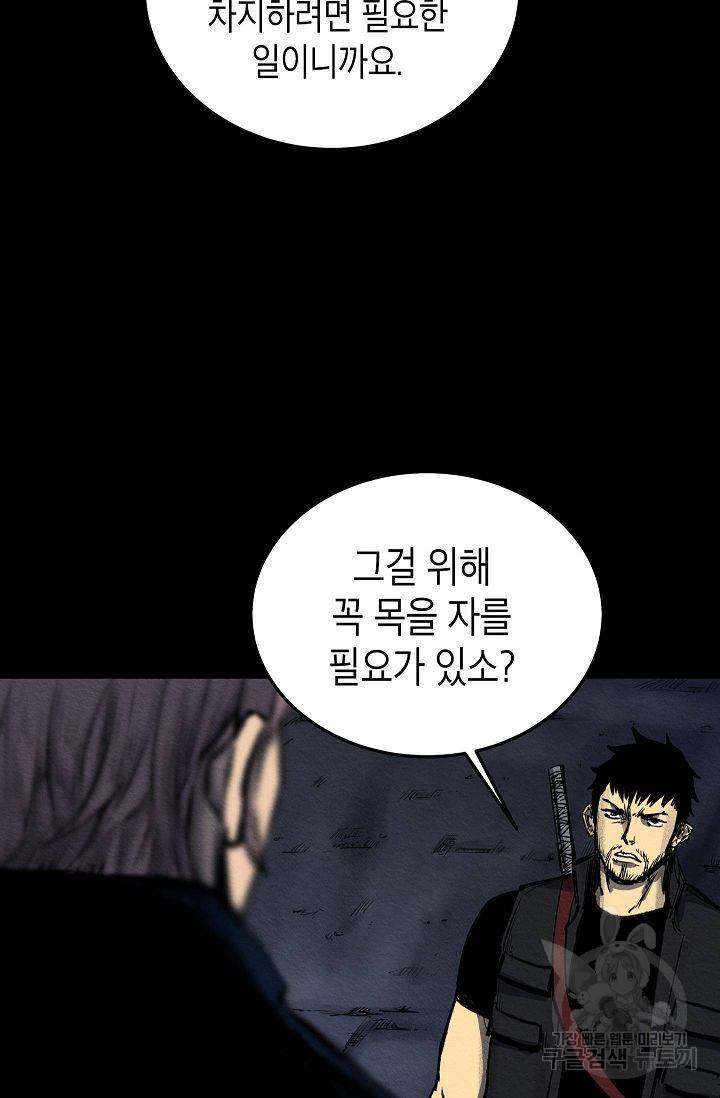 양과 늑대의 요람 50화 19