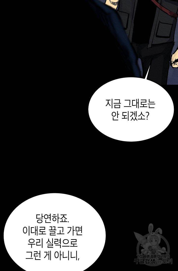 양과 늑대의 요람 50화 20