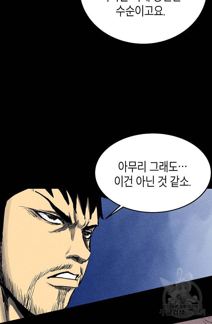 양과 늑대의 요람 50화 22