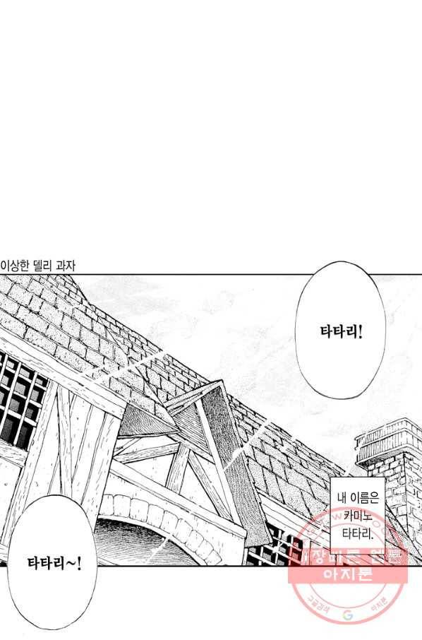 빨간 마스크 괴담 25화 3