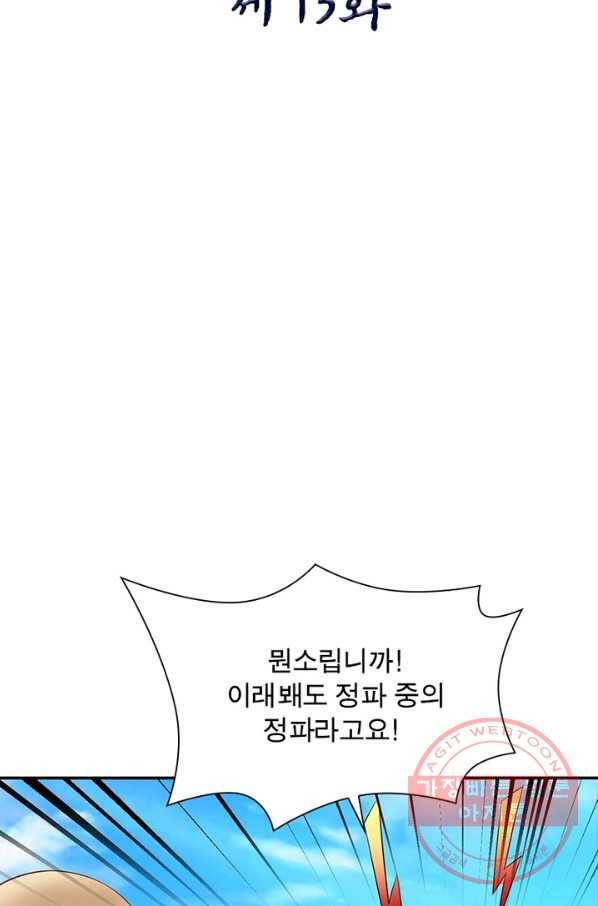 전승지존 13화 2