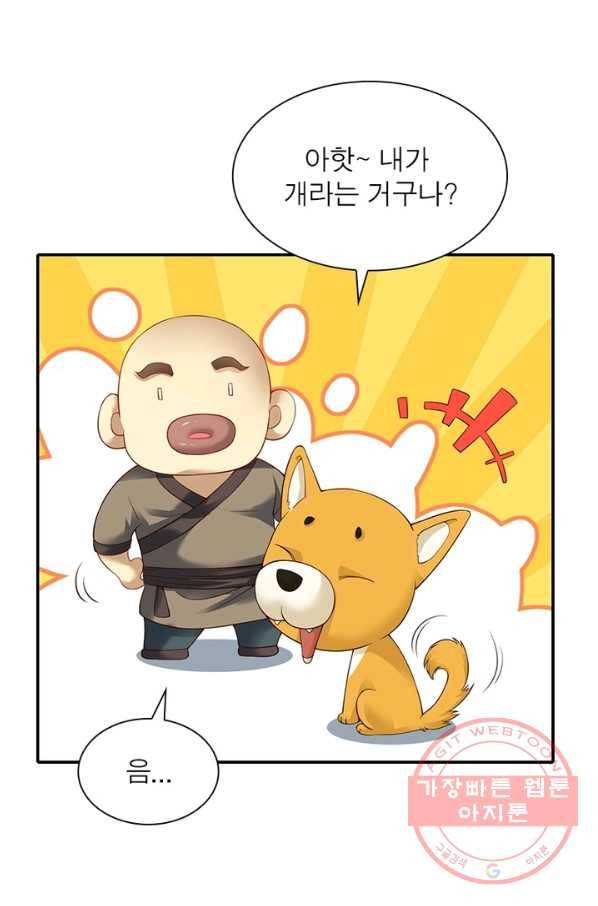 전승지존 13화 4
