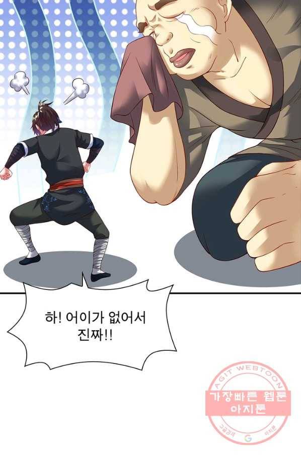 전승지존 13화 7