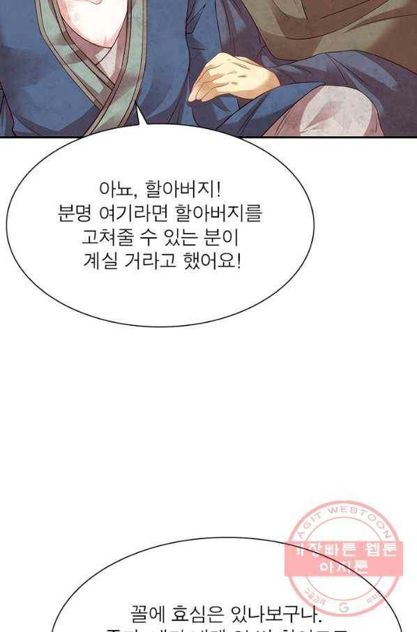 전승지존 13화 19
