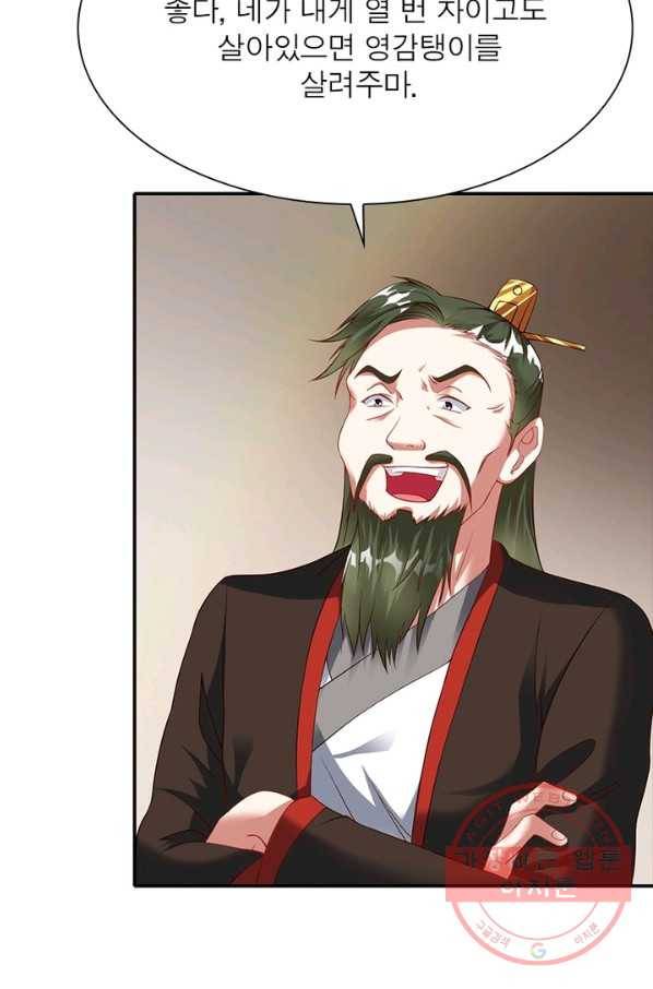 전승지존 13화 20