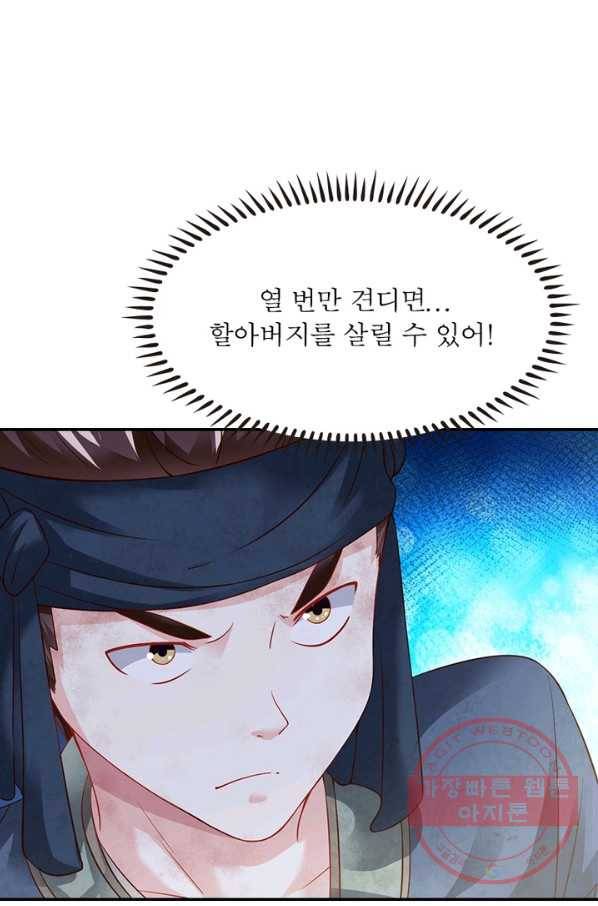 전승지존 13화 21
