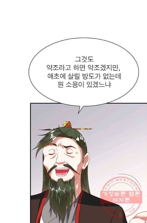 전승지존 13화 31