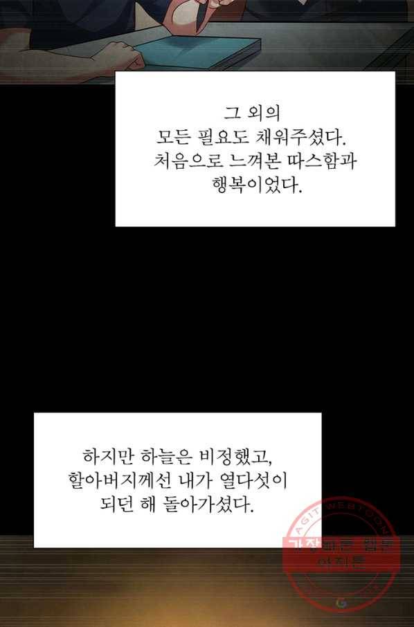 전승지존 13화 45