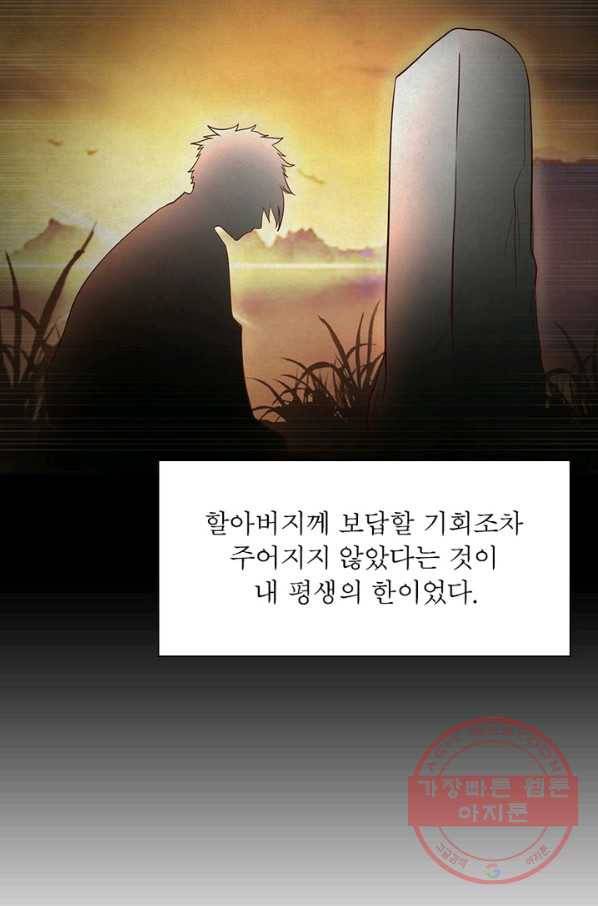전승지존 13화 46