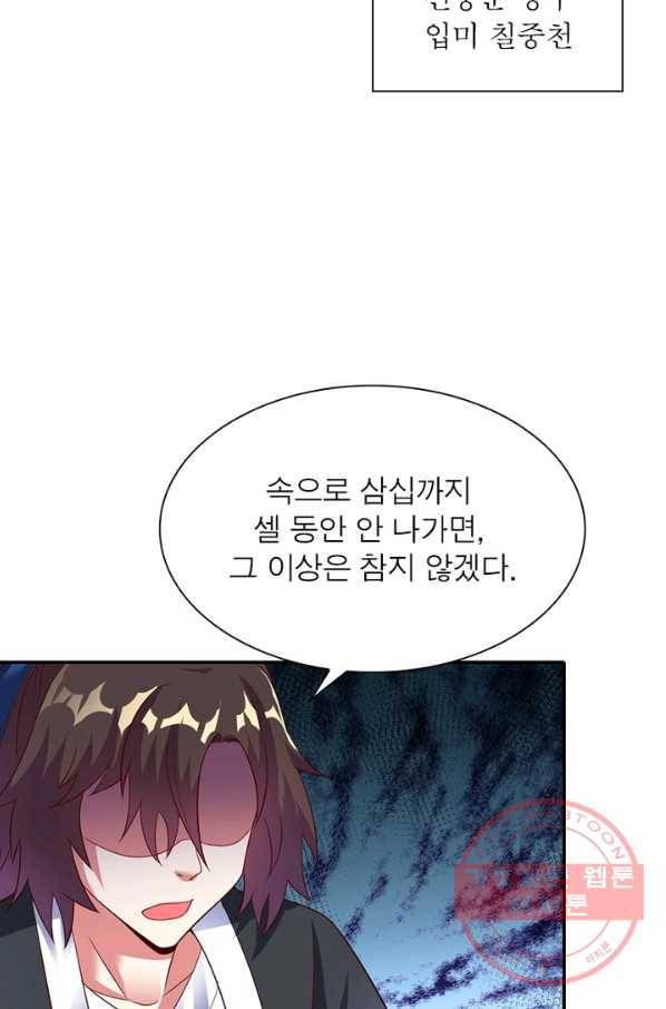 전승지존 13화 50
