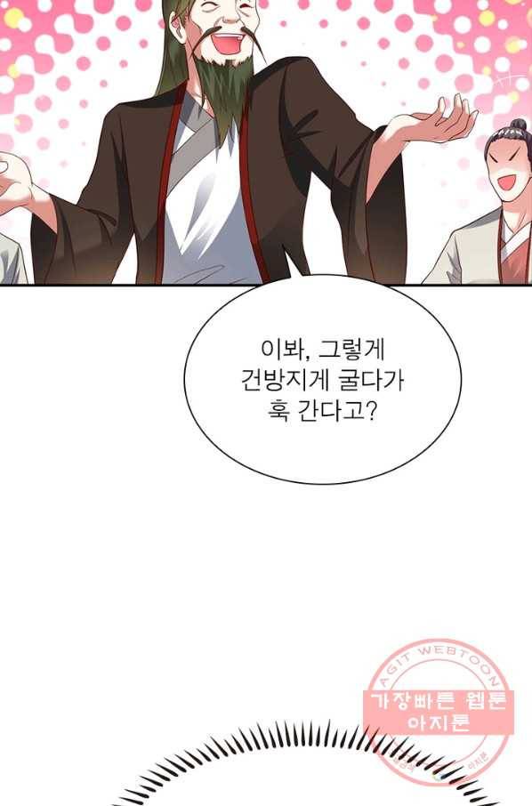 전승지존 13화 52