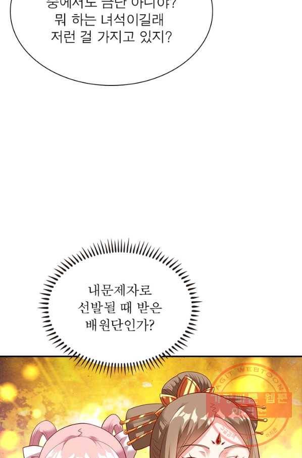 전승지존 13화 56