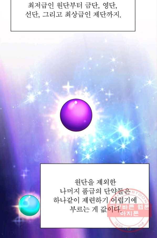 전승지존 13화 58