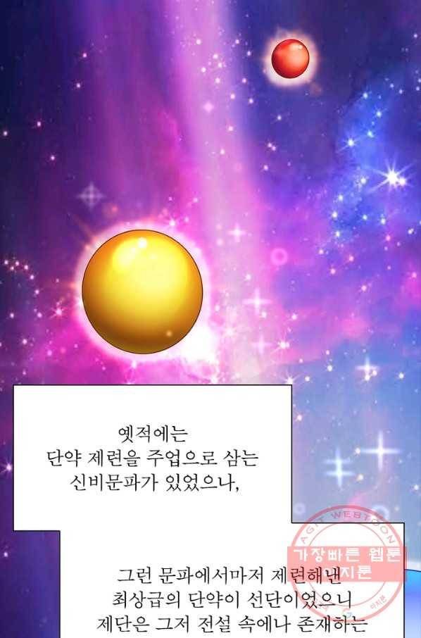 전승지존 13화 59