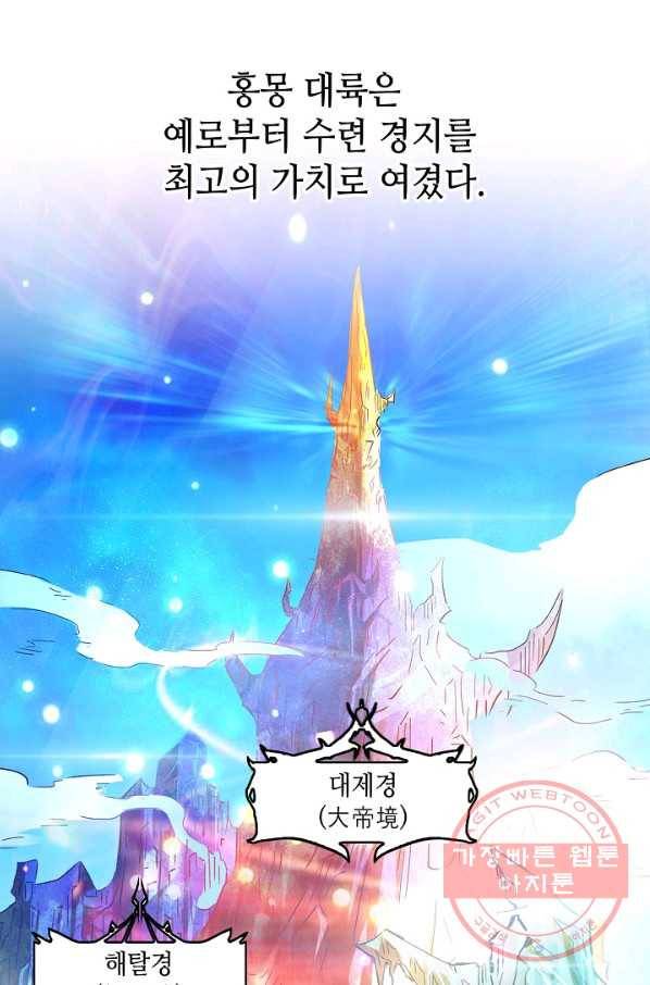 10만 년째 오늘을 살던 놈 3화 3