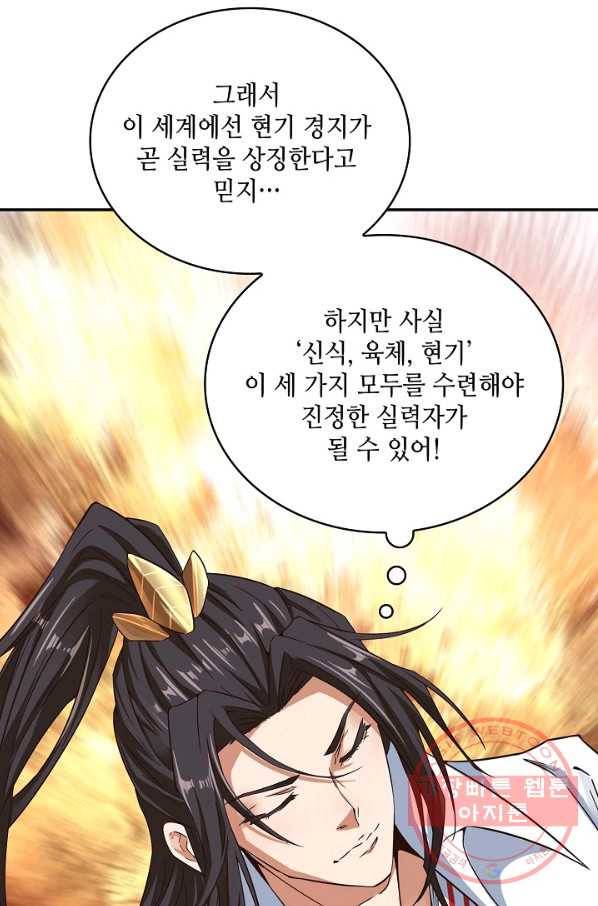 10만 년째 오늘을 살던 놈 3화 6