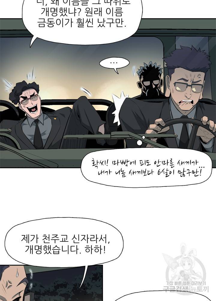 아라치: 퍼스트 이레귤러 6화 8
