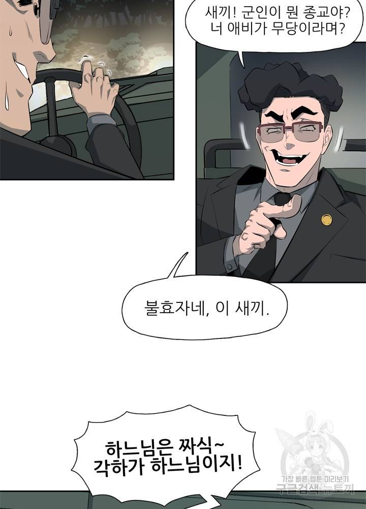 아라치: 퍼스트 이레귤러 6화 9