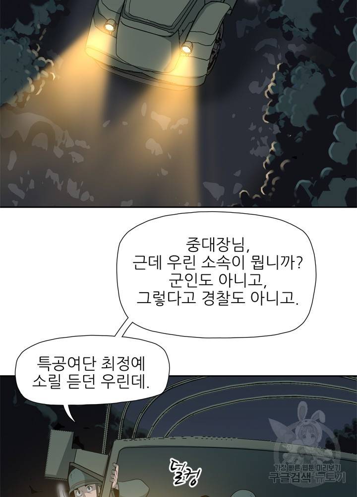 아라치: 퍼스트 이레귤러 6화 13