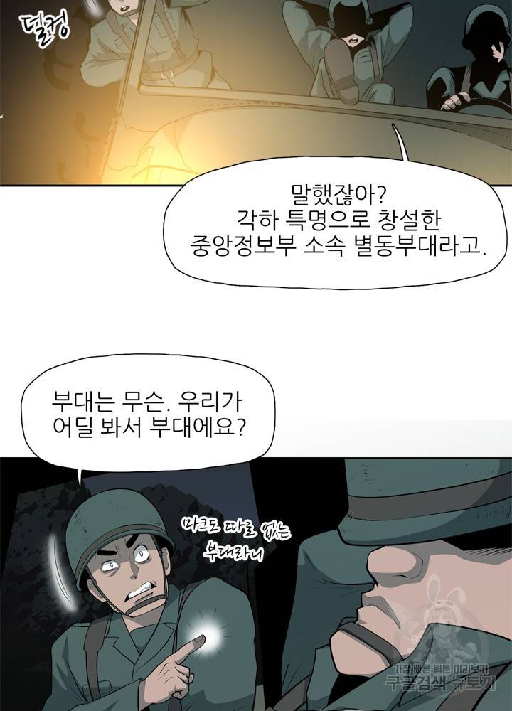 아라치: 퍼스트 이레귤러 6화 14