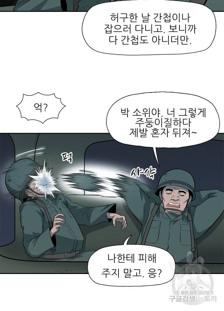 아라치: 퍼스트 이레귤러 6화 15