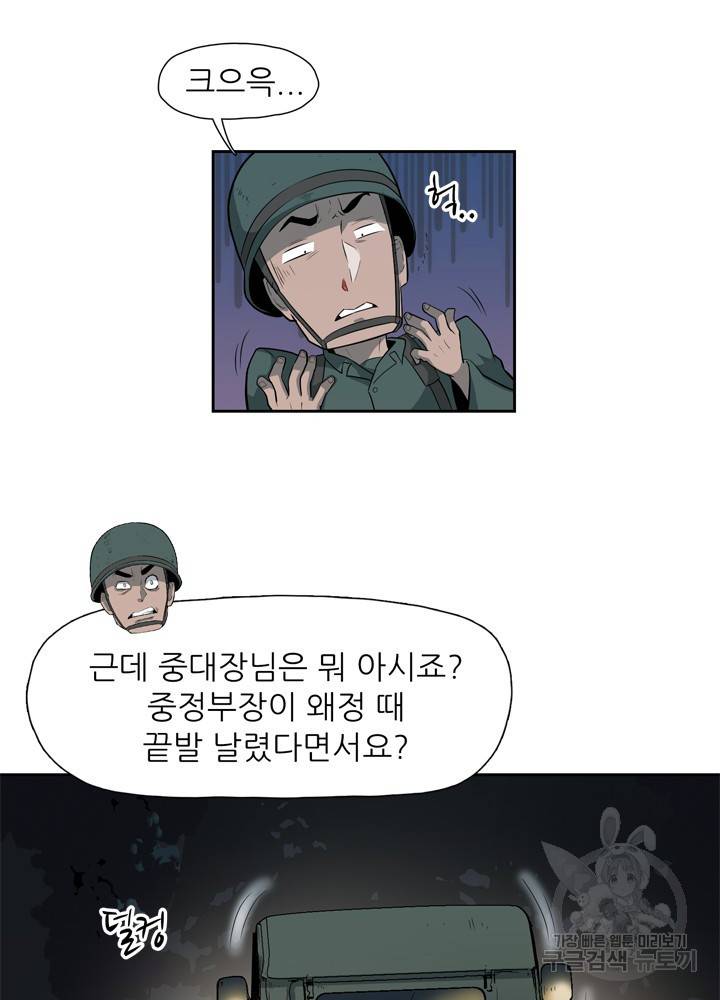 아라치: 퍼스트 이레귤러 6화 16