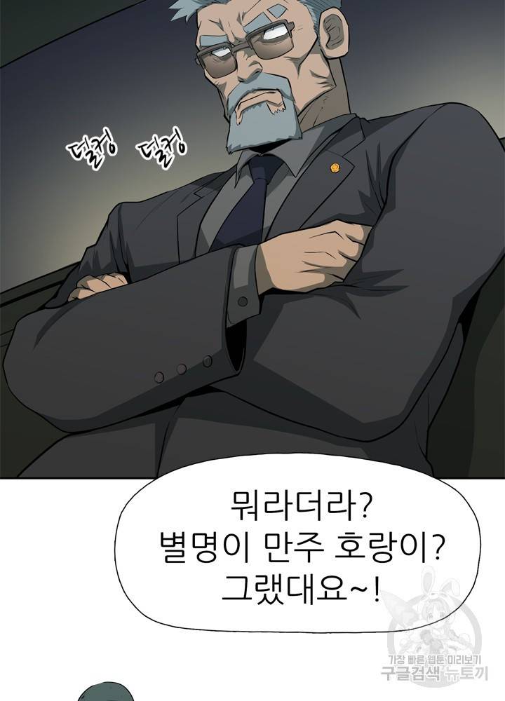 아라치: 퍼스트 이레귤러 6화 18