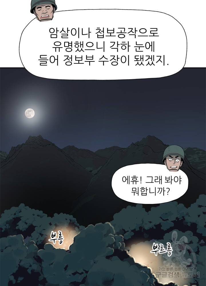아라치: 퍼스트 이레귤러 6화 19