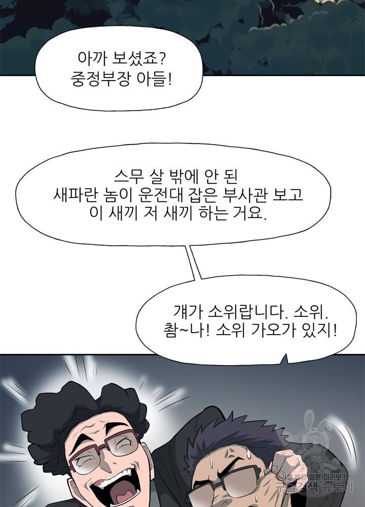 아라치: 퍼스트 이레귤러 6화 20