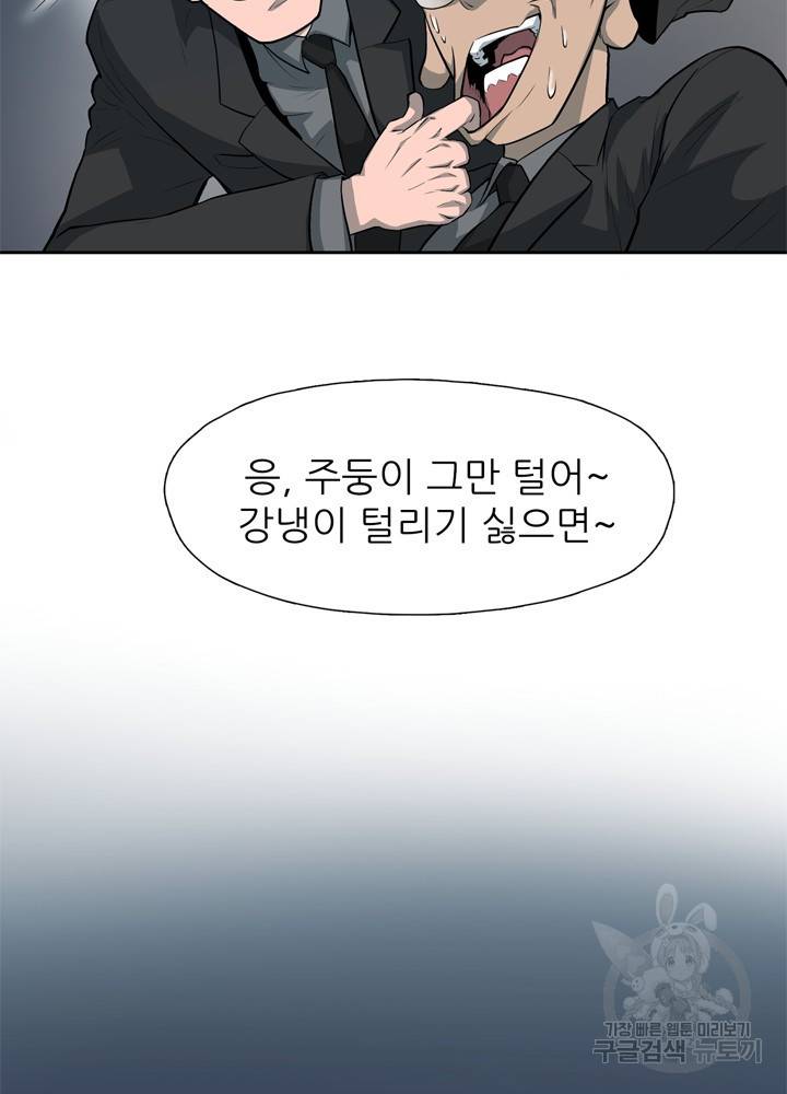 아라치: 퍼스트 이레귤러 6화 21