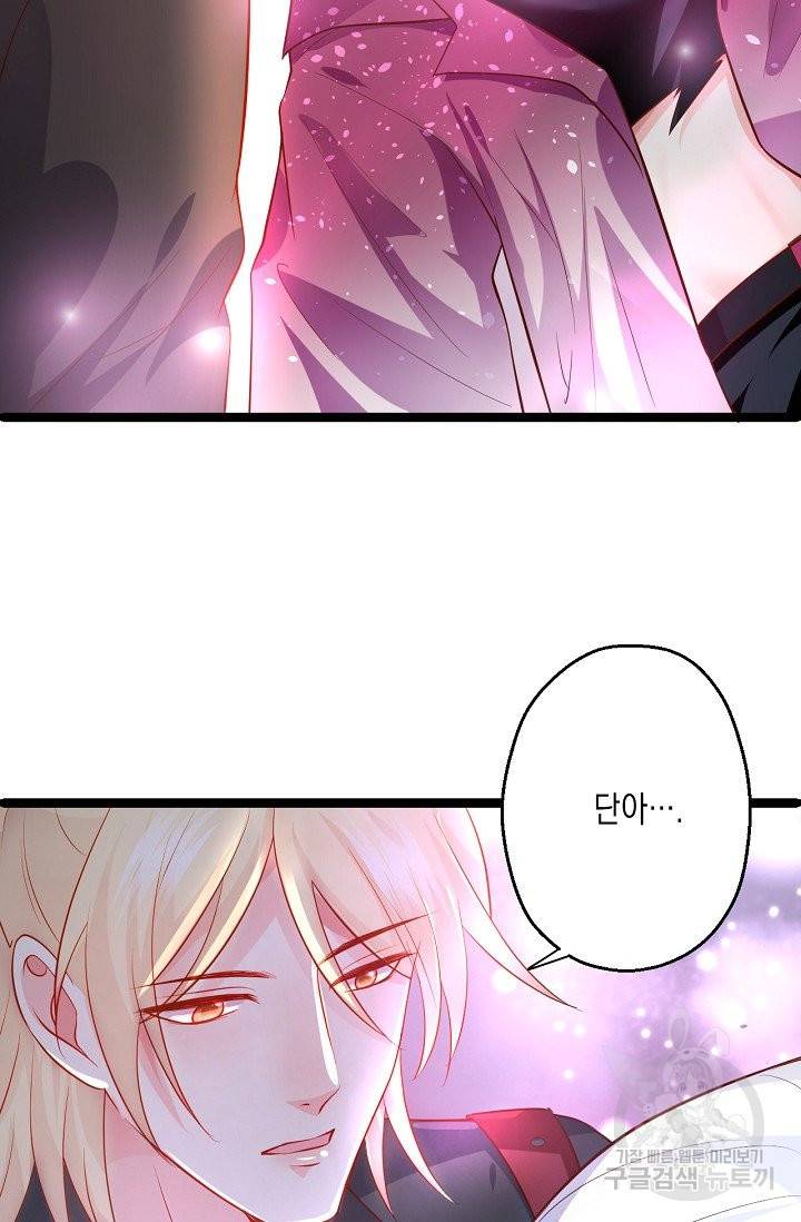 이 조폭은 귀여워 135화 5