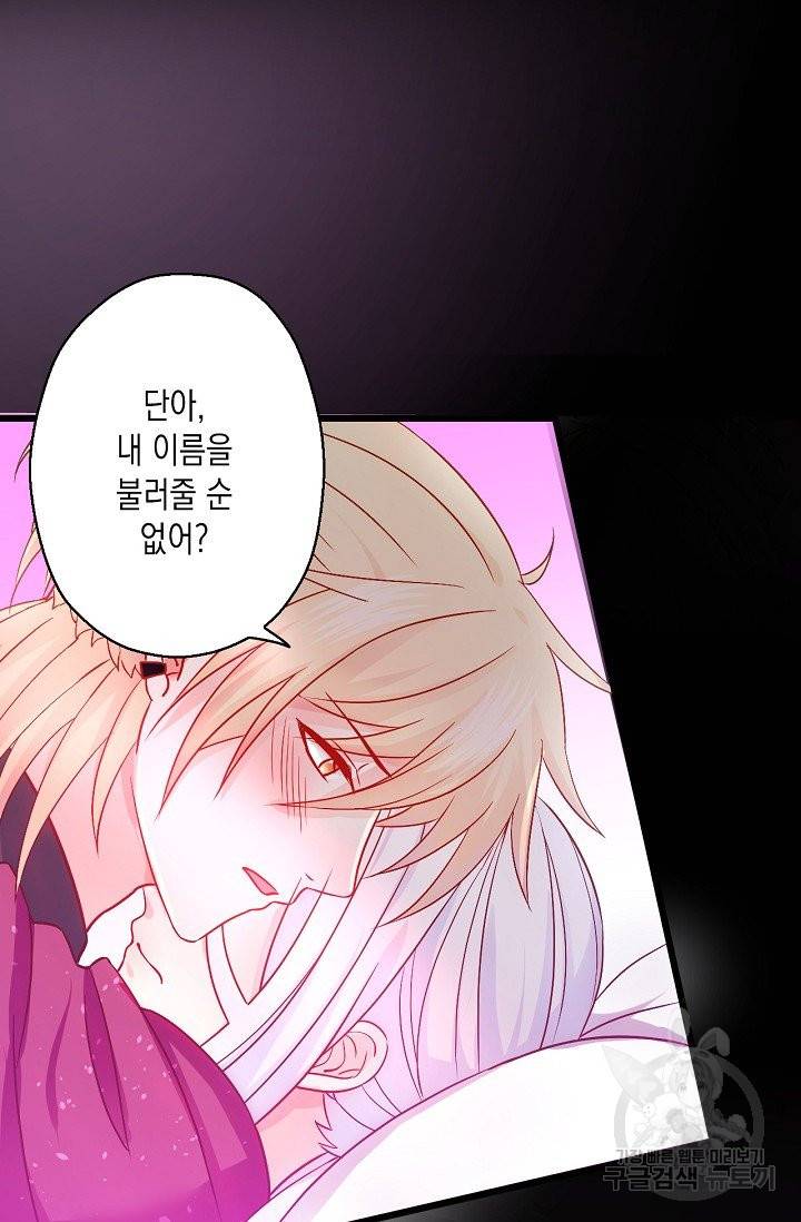 이 조폭은 귀여워 135화 12