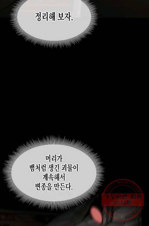 리턴 서바이벌 106화 11