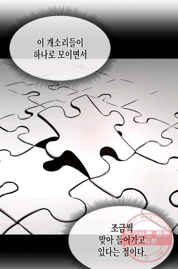 리턴 서바이벌 106화 20