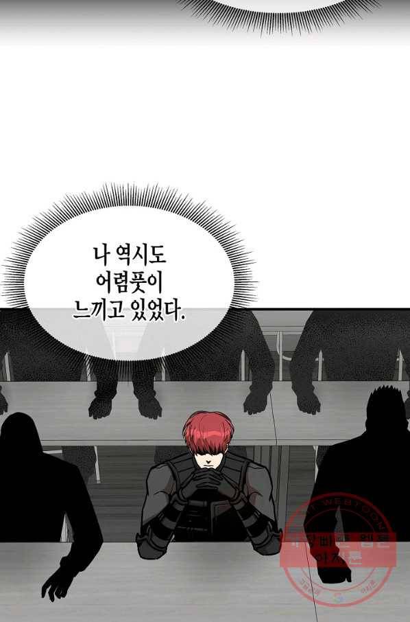 리턴 서바이벌 106화 21