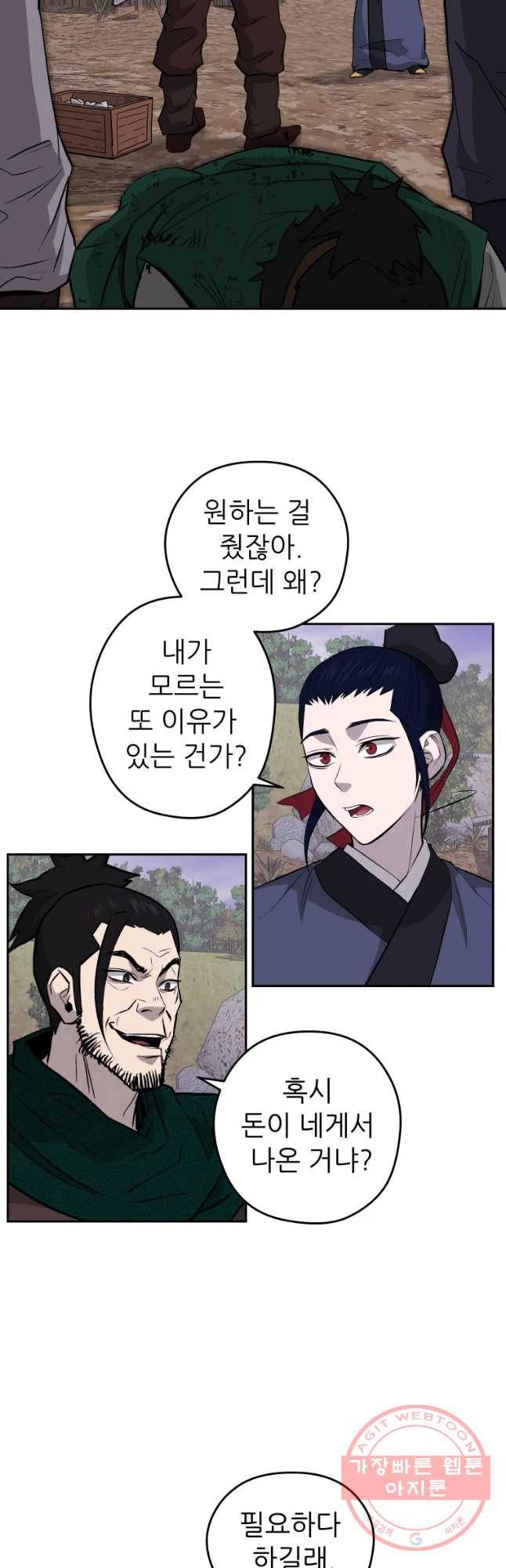 관존 이강진 28화 2