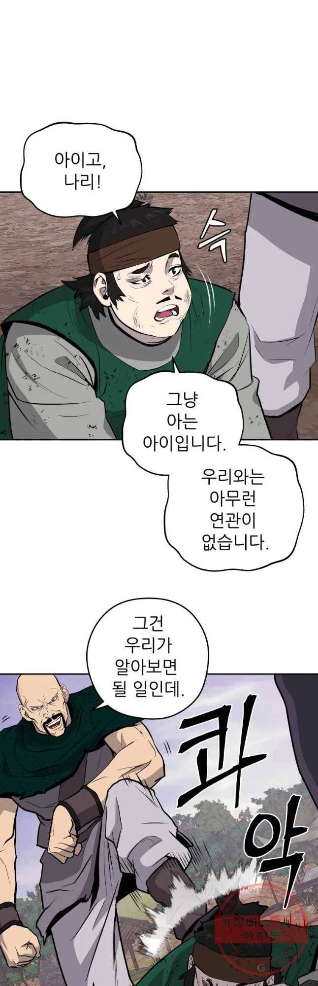 관존 이강진 28화 4