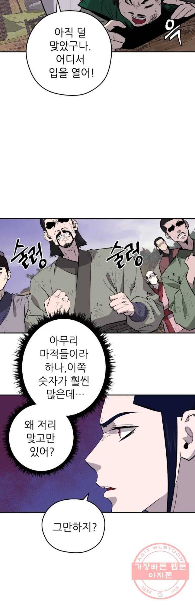 관존 이강진 28화 5