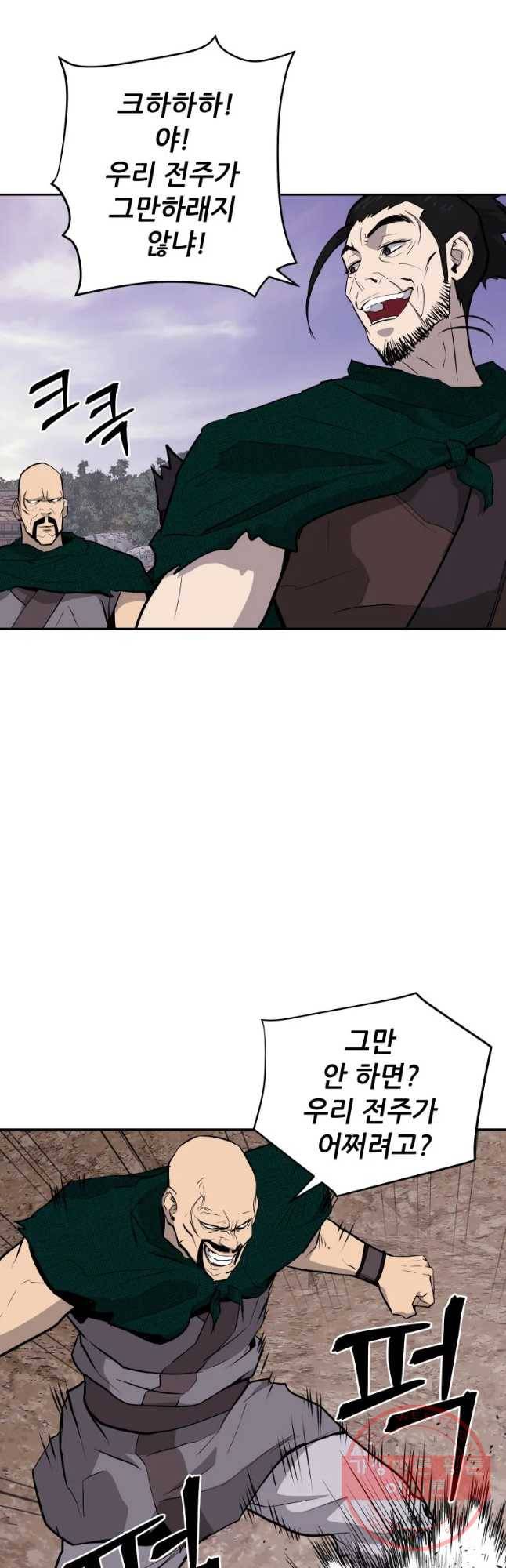 관존 이강진 28화 6