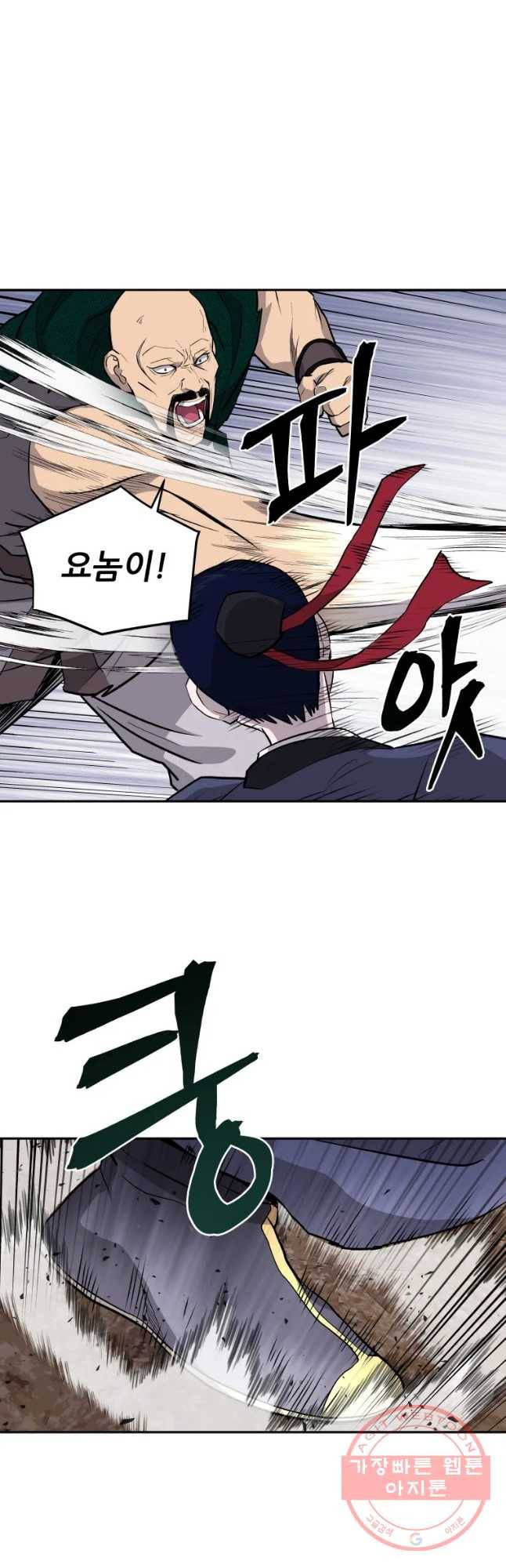 관존 이강진 28화 8