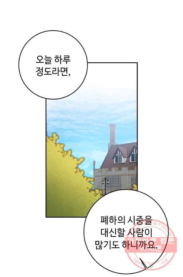 소설 속 악녀 황제가 되었다 86화 1